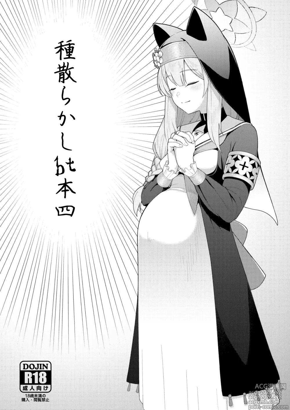 Page 1 of doujinshi Tane Chirakashi bt Hon Yon