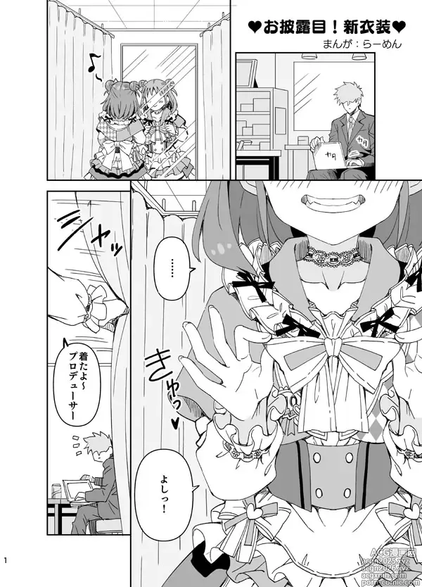 Page 1 of doujinshi Ohirome! Shin Ishou