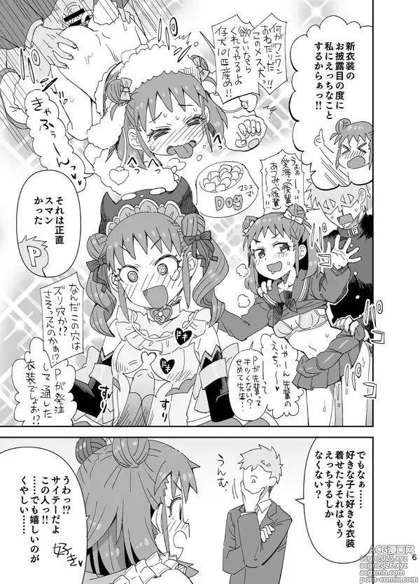 Page 6 of doujinshi Ohirome! Shin Ishou