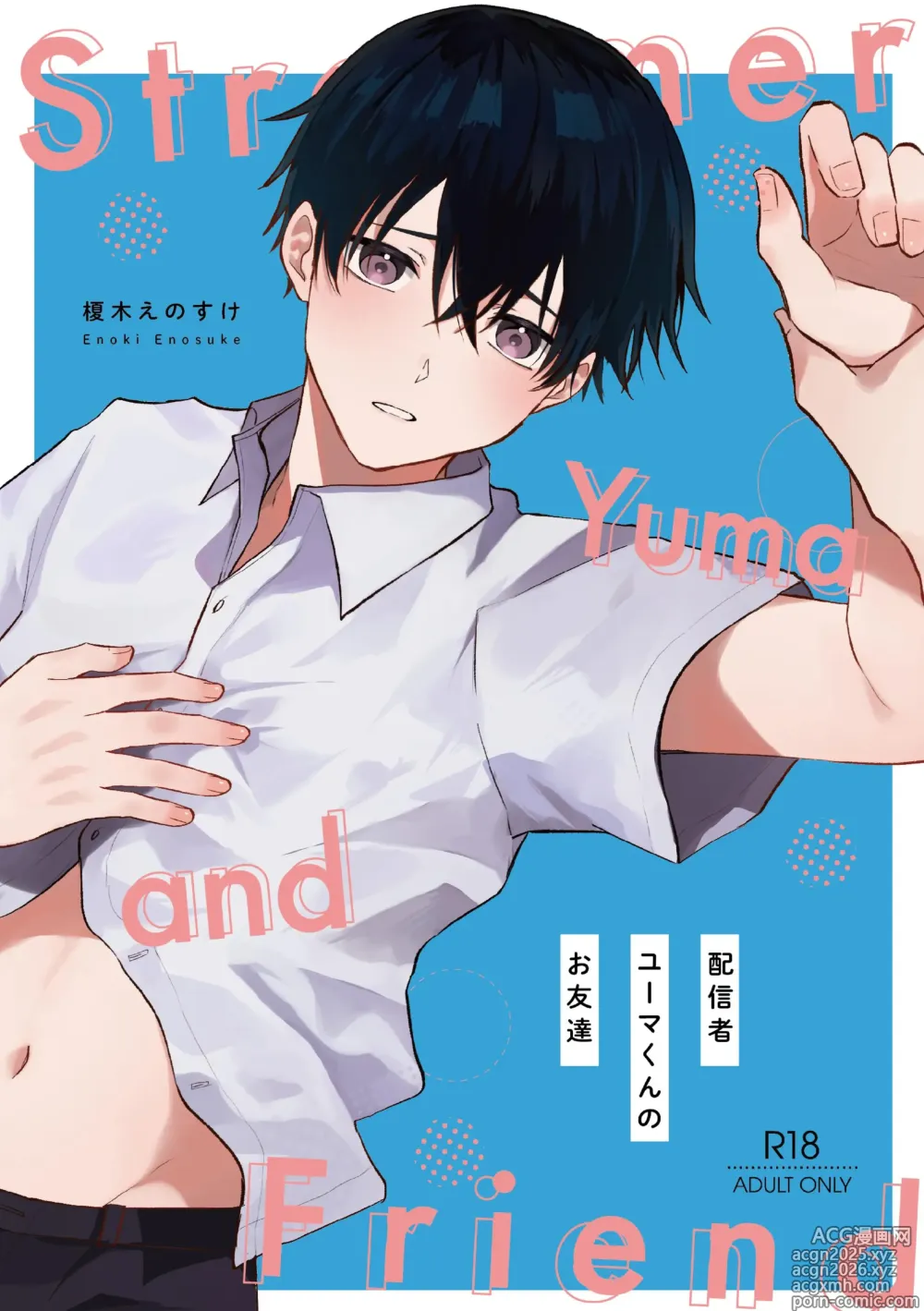 Page 1 of doujinshi Streamer Yuma and Friend