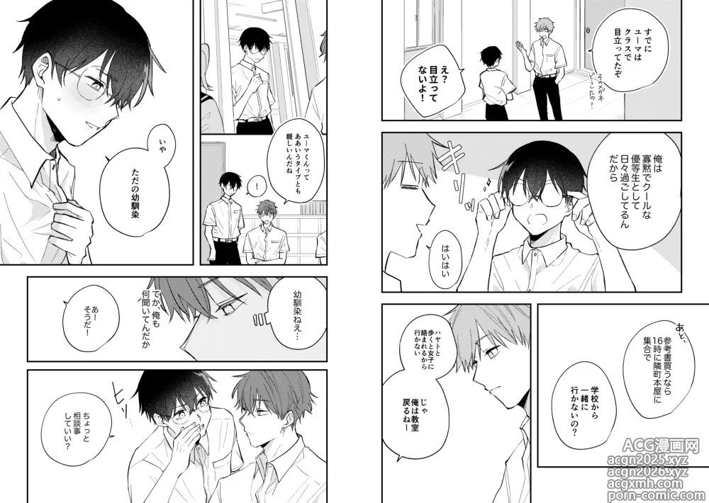 Page 11 of doujinshi Streamer Yuma and Friend