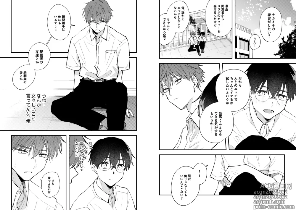 Page 12 of doujinshi Streamer Yuma and Friend
