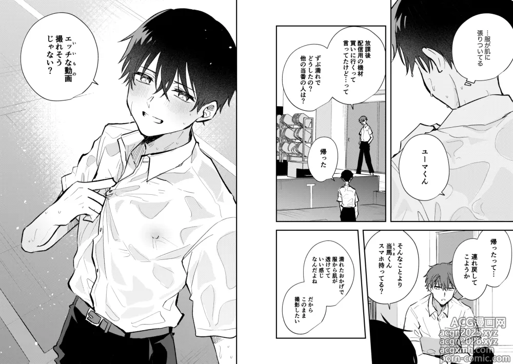 Page 5 of doujinshi Streamer Yuma and Friend