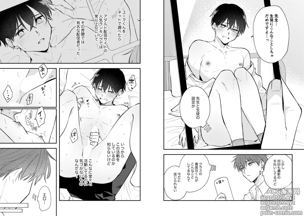Page 7 of doujinshi Streamer Yuma and Friend