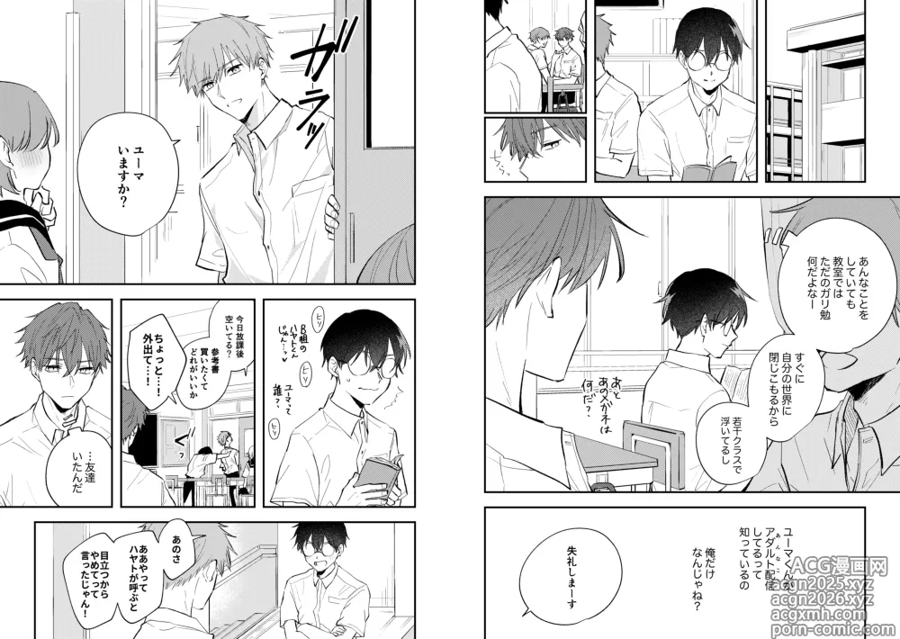 Page 10 of doujinshi Streamer Yuma and Friend