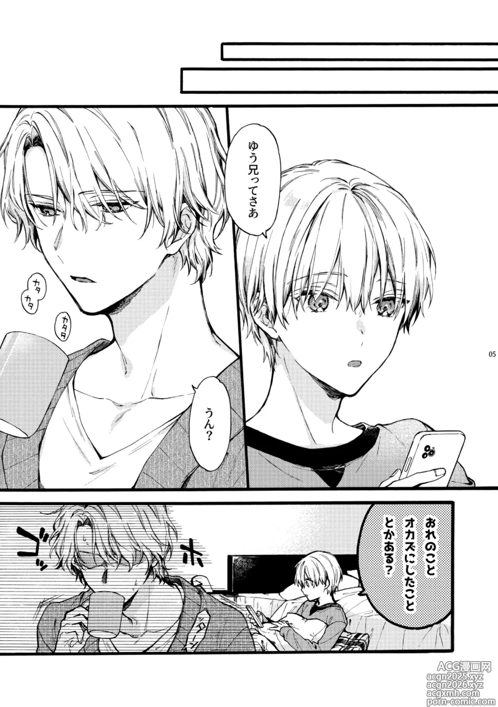 Page 4 of doujinshi Amano Kyoudai. 5 - Amano Brothers 5