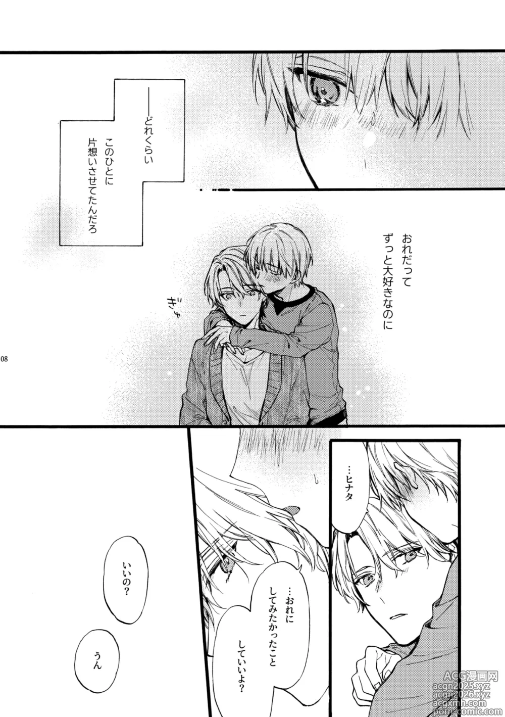 Page 7 of doujinshi Amano Kyoudai. 5 - Amano Brothers 5