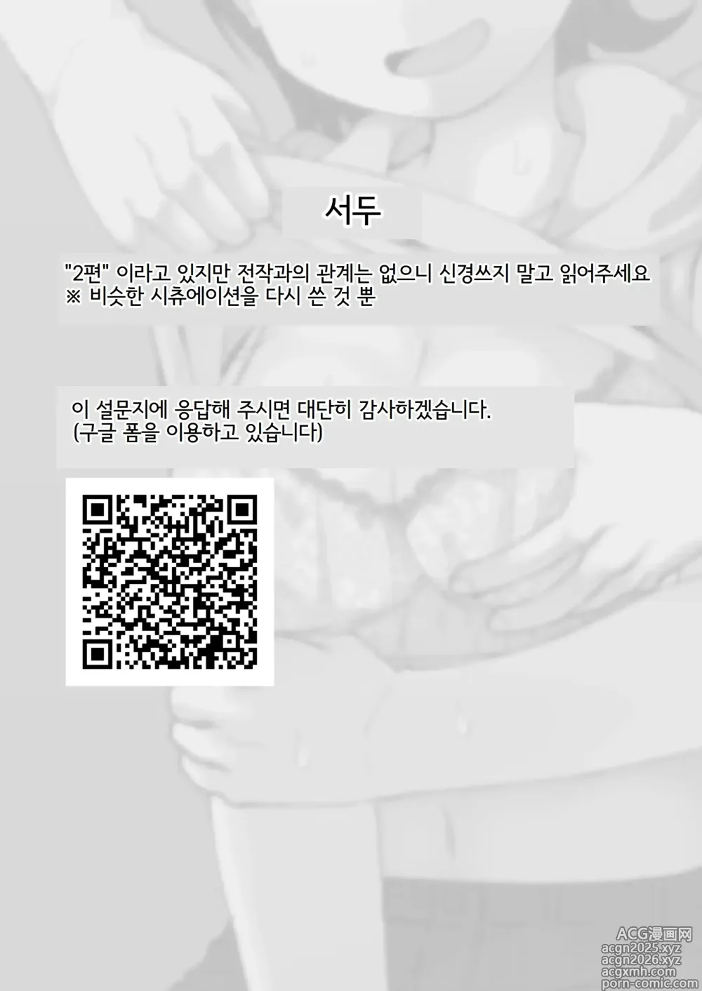 Page 2 of doujinshi Fure Ai Sono Ni