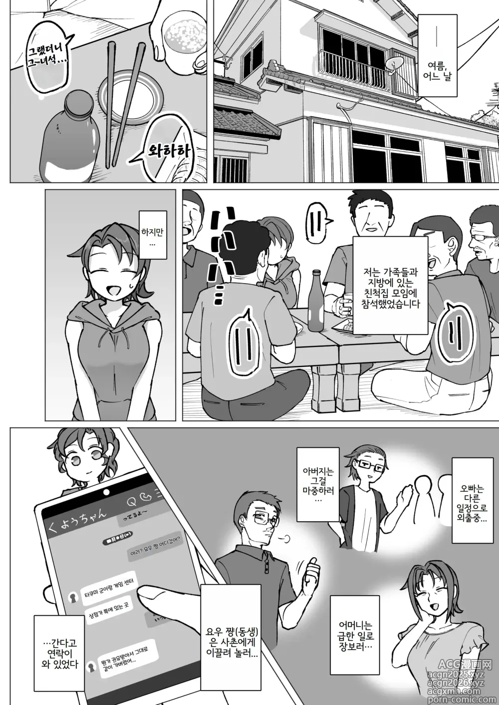 Page 3 of doujinshi Fure Ai Sono Ni
