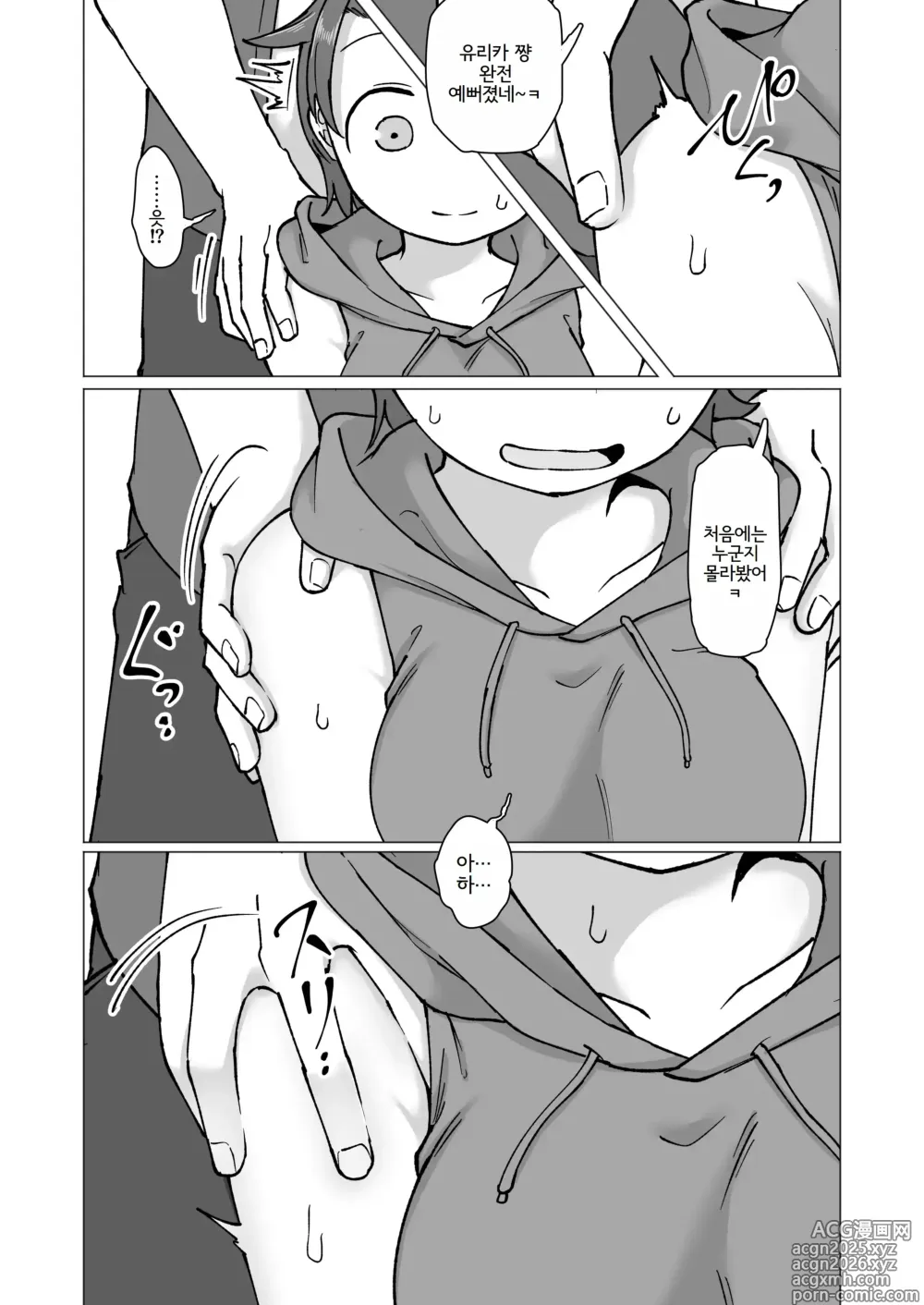 Page 9 of doujinshi Fure Ai Sono Ni