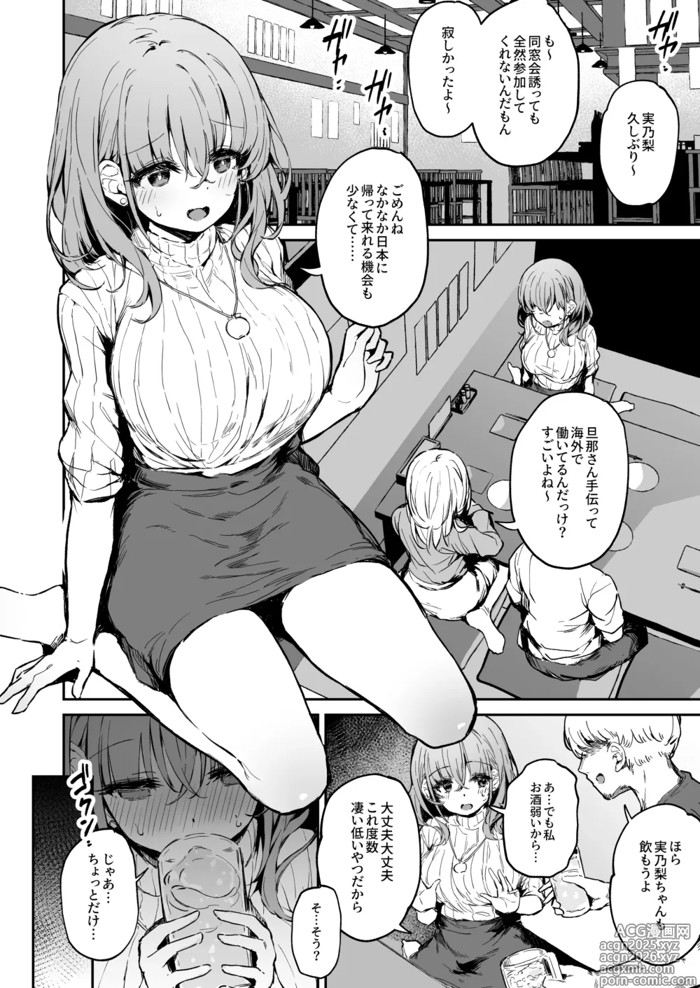 Page 1 of doujinshi Minori-san Suikan Manga
