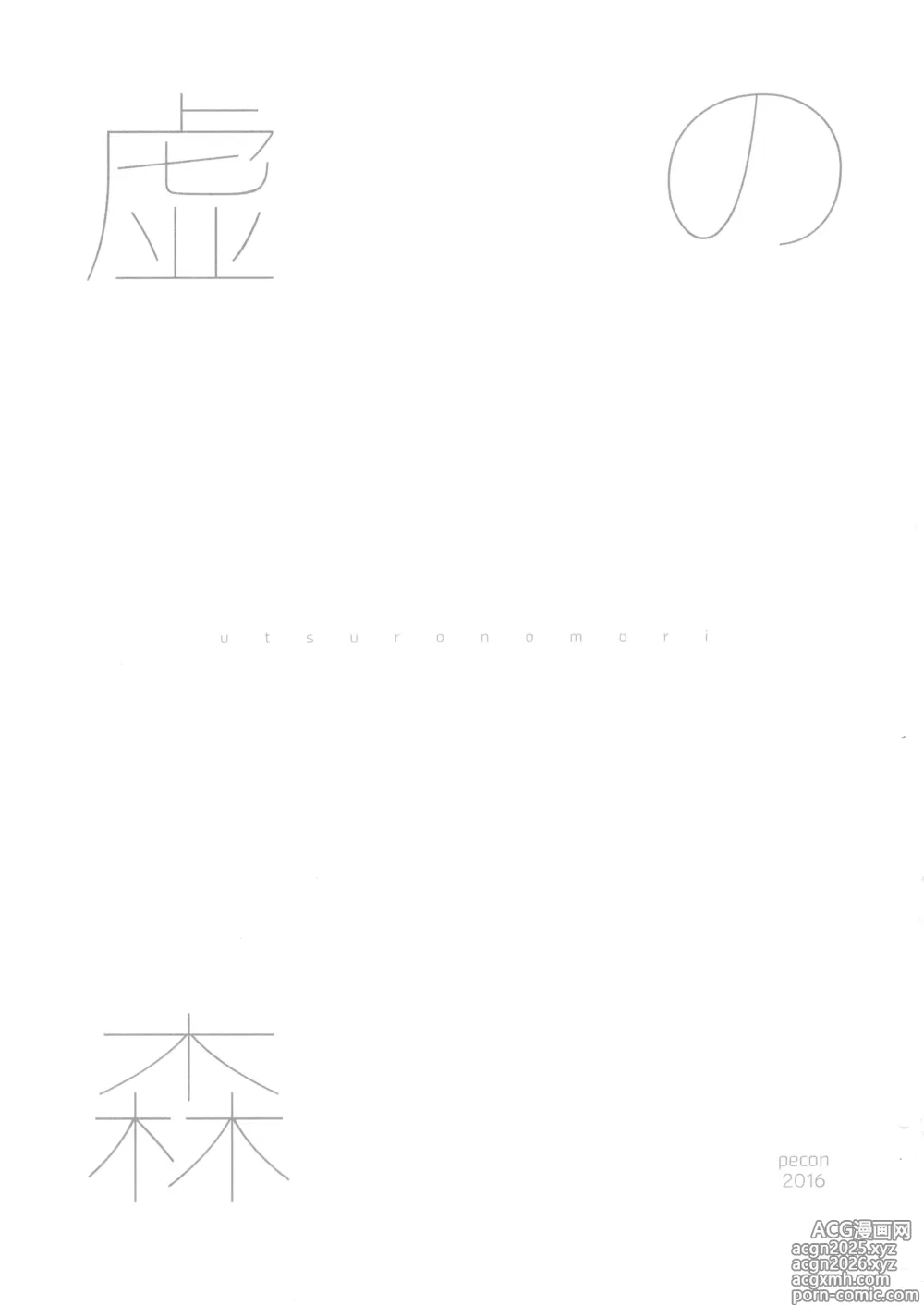 Page 3 of doujinshi Utsuro no Mori