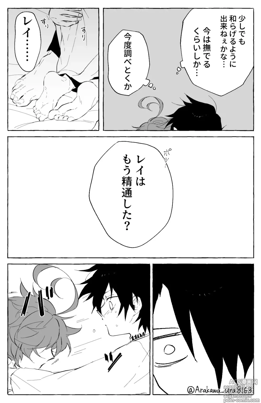 Page 4 of doujinshi Ray/Emma Log
