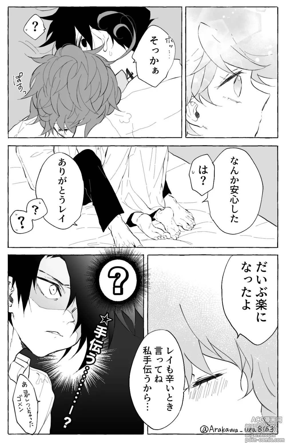 Page 6 of doujinshi Ray/Emma Log
