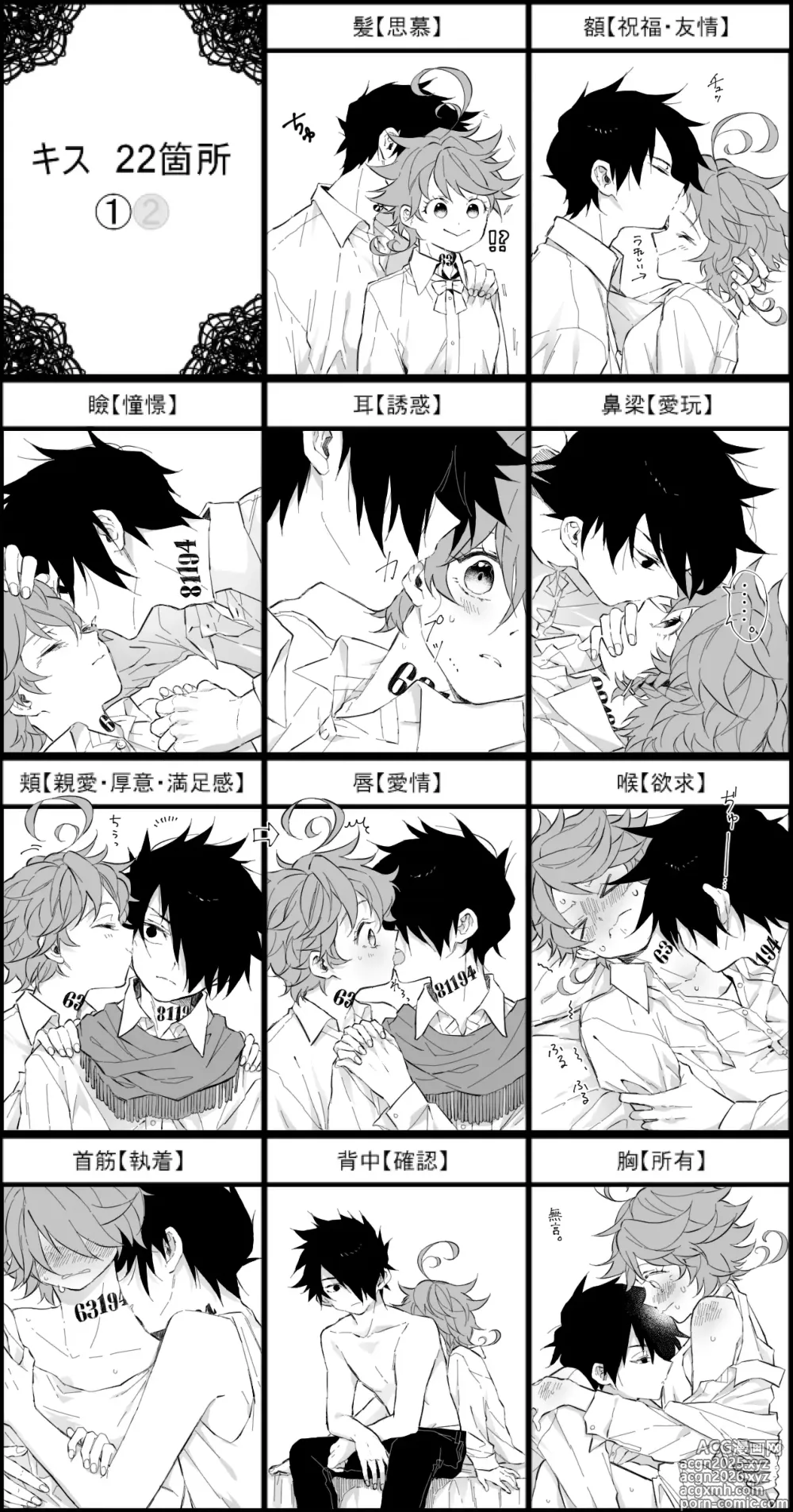 Page 7 of doujinshi Ray/Emma Log