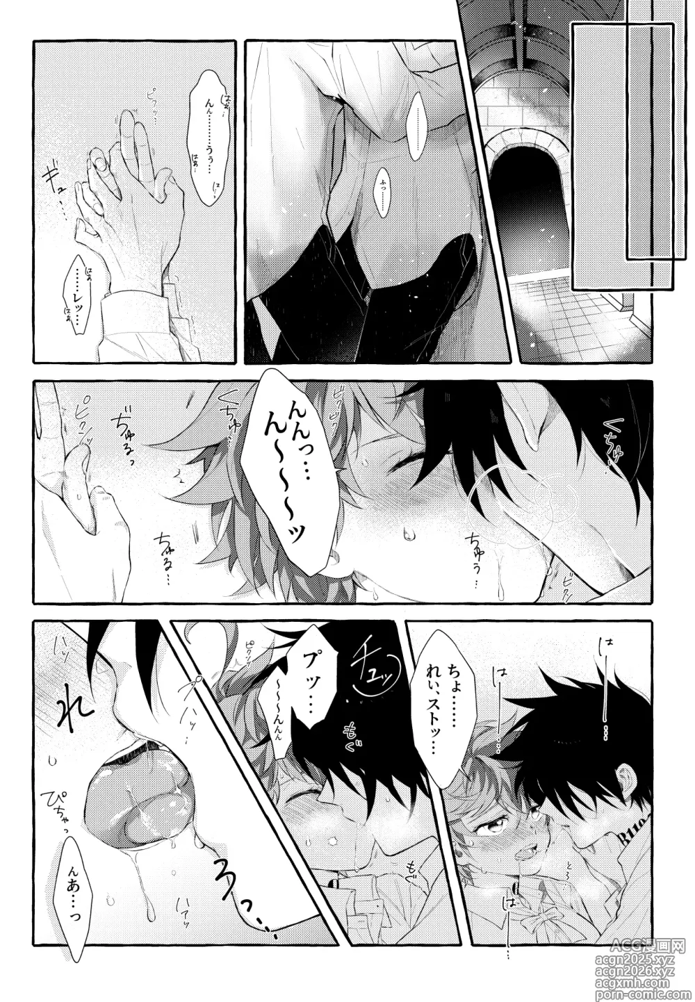Page 8 of doujinshi Ray/Emma Log