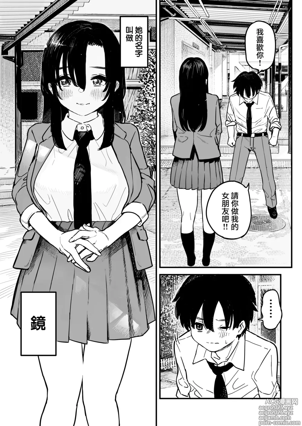 Page 2 of doujinshi 镜同学的容颜