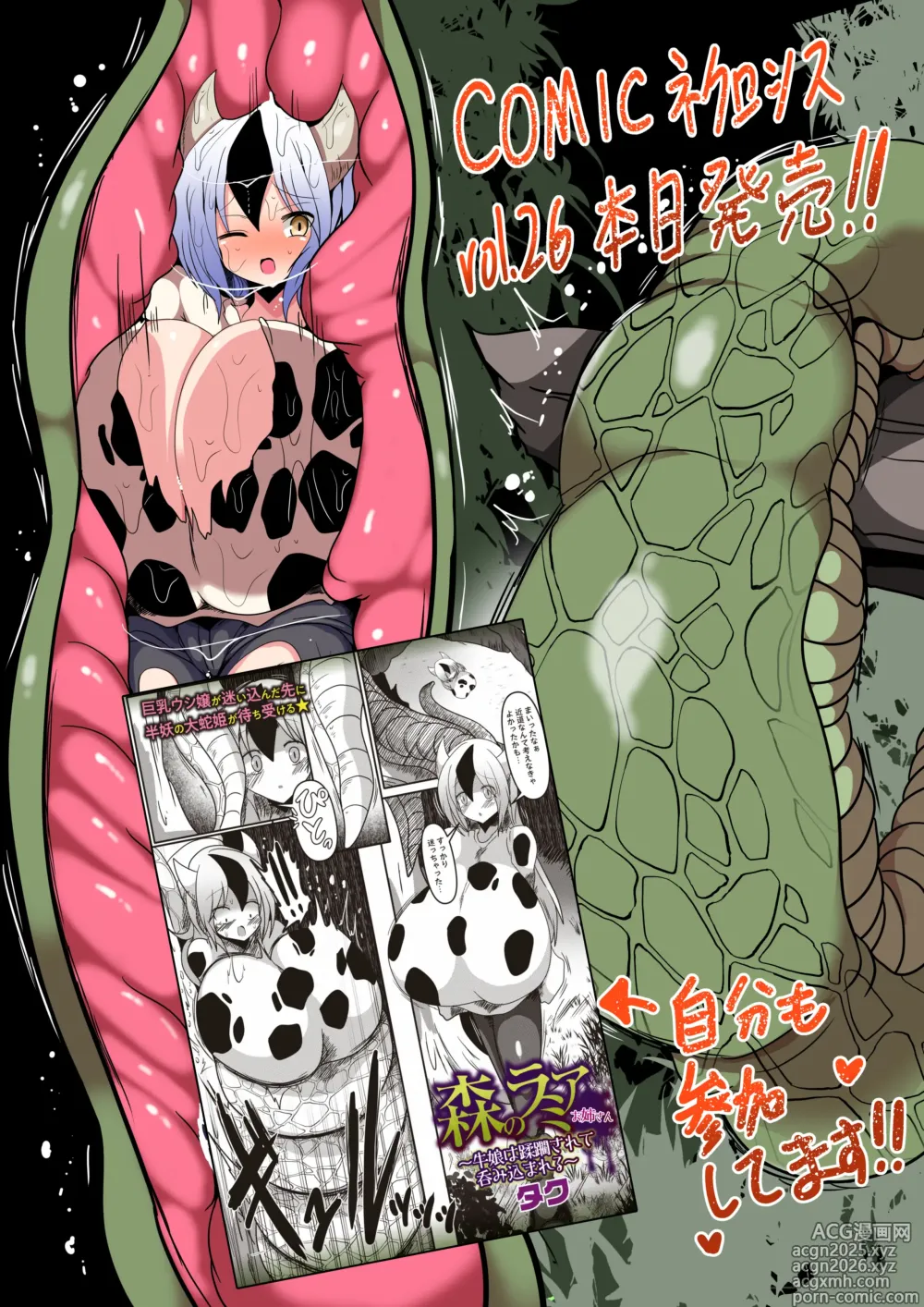 Page 1 of manga 森のラミアお姉さん～牛娘は蹂躙されて呑み込まれる～【汉化】