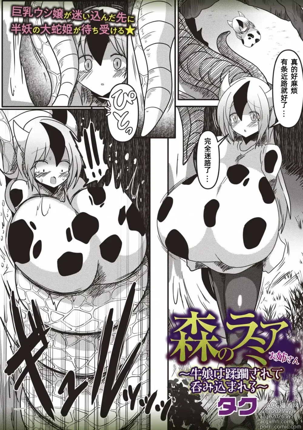 Page 2 of manga 森のラミアお姉さん～牛娘は蹂躙されて呑み込まれる～【汉化】