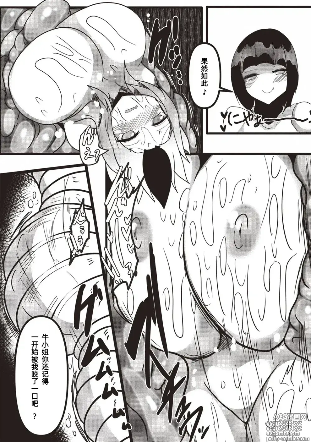 Page 14 of manga 森のラミアお姉さん～牛娘は蹂躙されて呑み込まれる～【汉化】