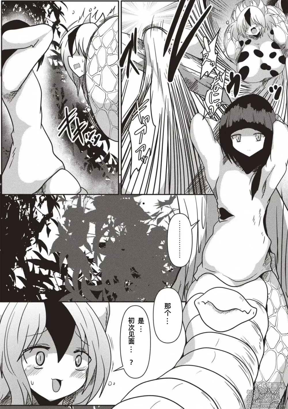 Page 3 of manga 森のラミアお姉さん～牛娘は蹂躙されて呑み込まれる～【汉化】