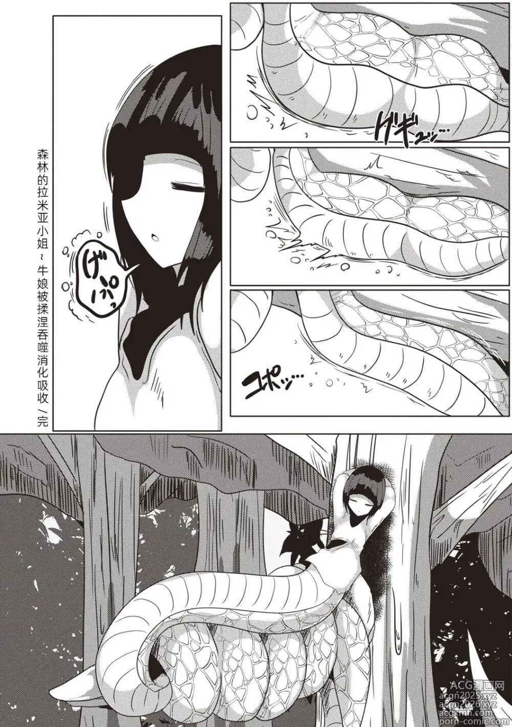 Page 21 of manga 森のラミアお姉さん～牛娘は蹂躙されて呑み込まれる～【汉化】
