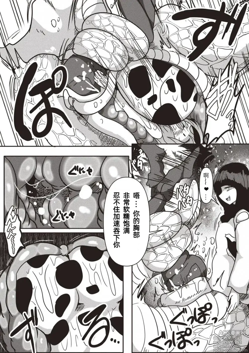 Page 6 of manga 森のラミアお姉さん～牛娘は蹂躙されて呑み込まれる～【汉化】
