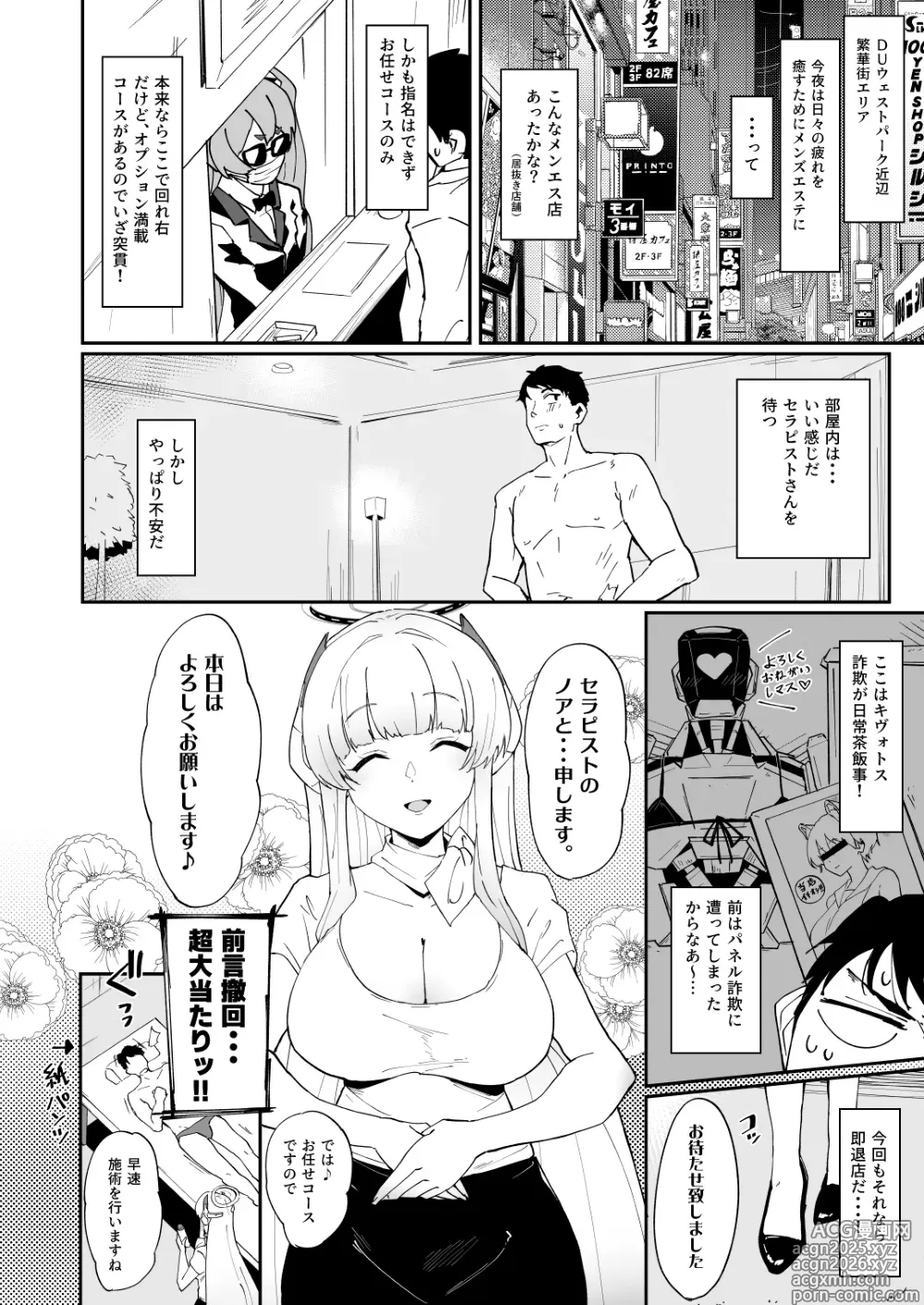 Page 2 of doujinshi キヴォトス夜遊び堪能パック メンエス×ノア&ラブホ×ヒナタ