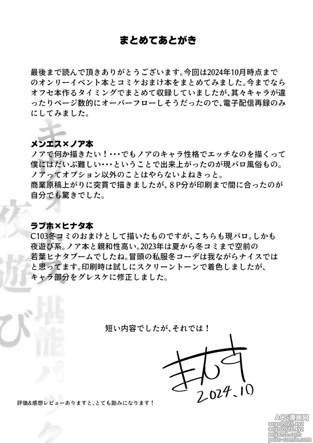 Page 13 of doujinshi キヴォトス夜遊び堪能パック メンエス×ノア&ラブホ×ヒナタ