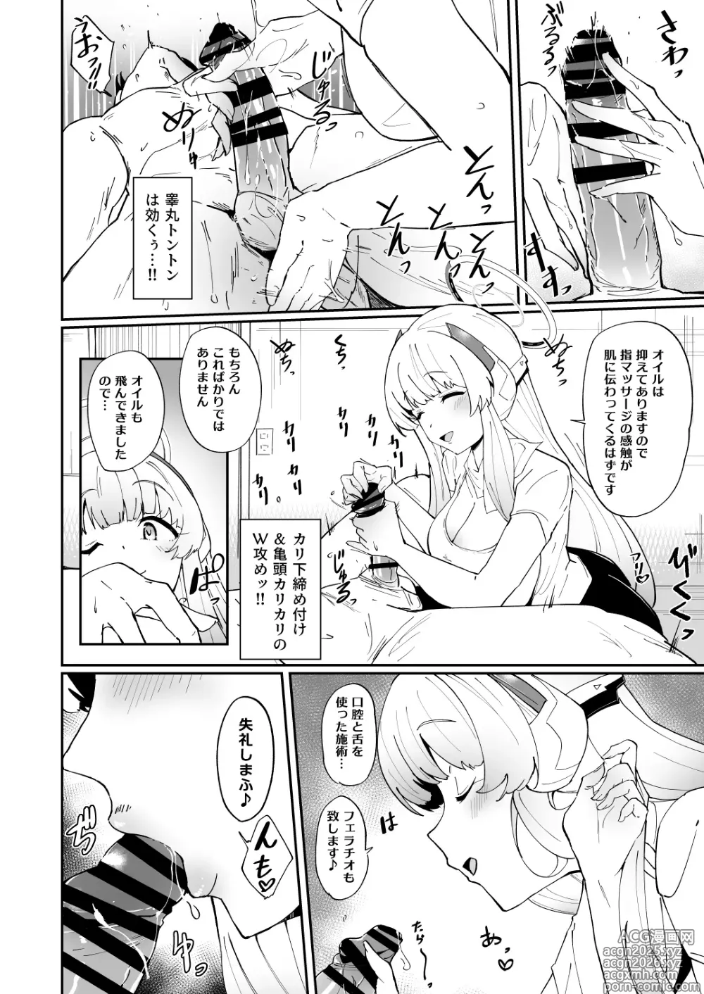 Page 4 of doujinshi キヴォトス夜遊び堪能パック メンエス×ノア&ラブホ×ヒナタ