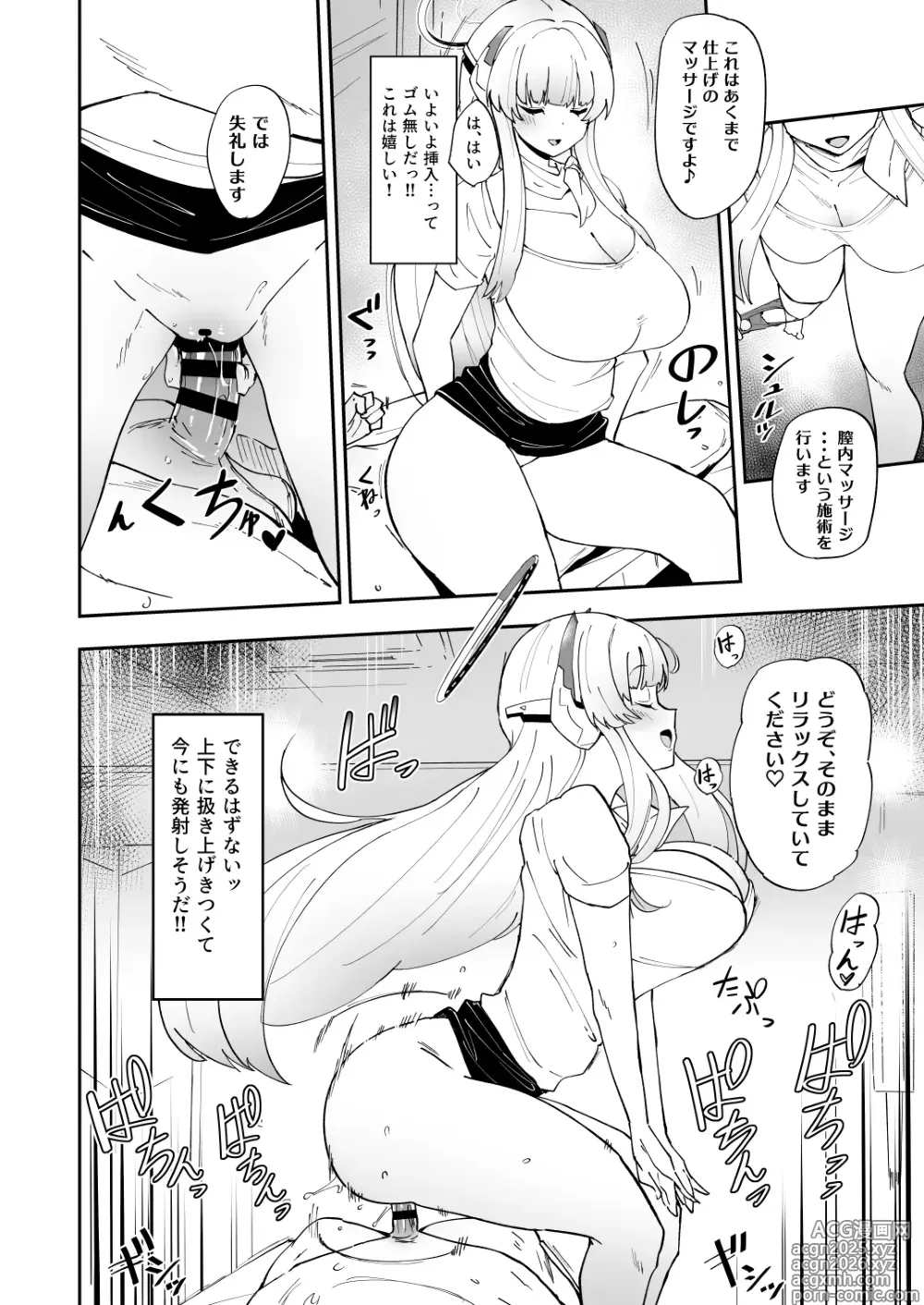 Page 6 of doujinshi キヴォトス夜遊び堪能パック メンエス×ノア&ラブホ×ヒナタ