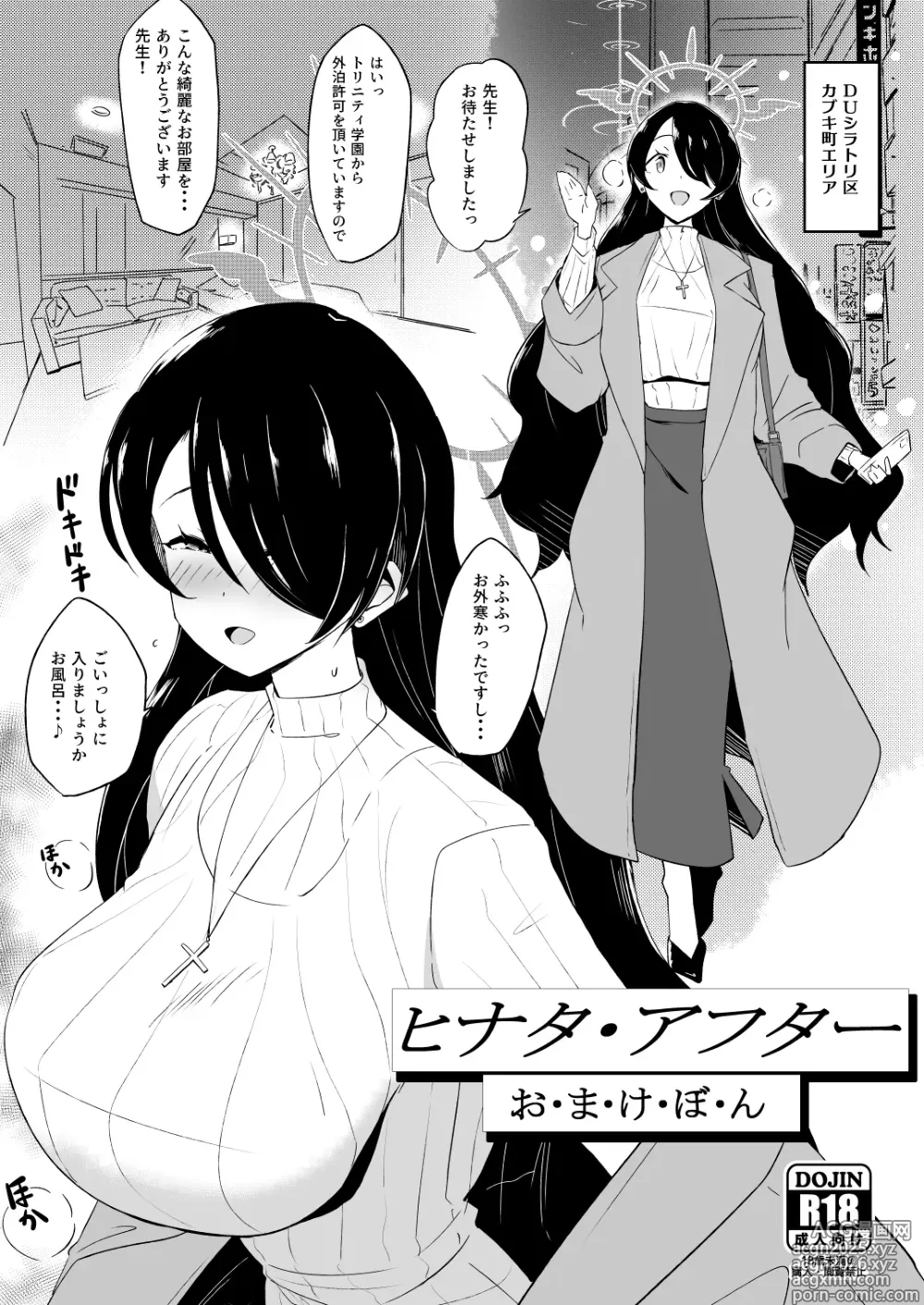 Page 9 of doujinshi キヴォトス夜遊び堪能パック メンエス×ノア&ラブホ×ヒナタ