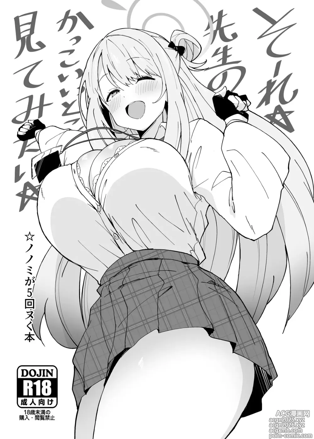 Page 1 of doujinshi Soore Sensei no Kakkoii Toko Mite Mitai