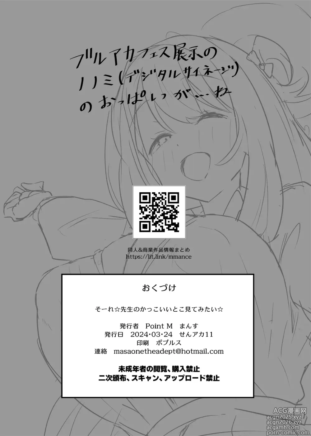 Page 8 of doujinshi Soore Sensei no Kakkoii Toko Mite Mitai