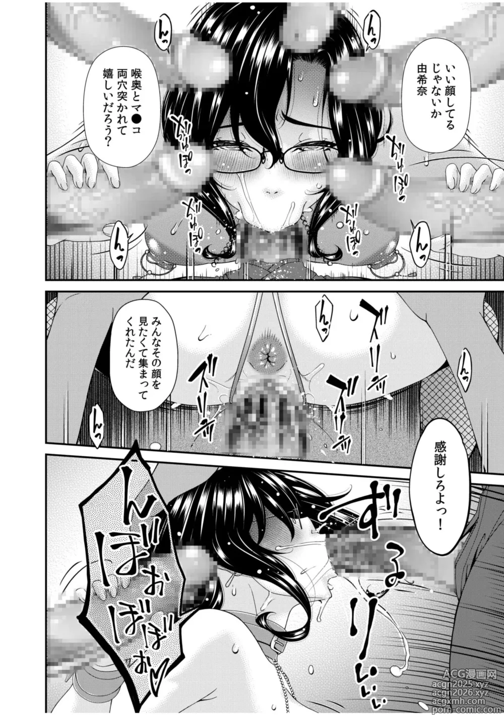 Page 12 of manga Haha to Tsuma o Yameru Toki 14