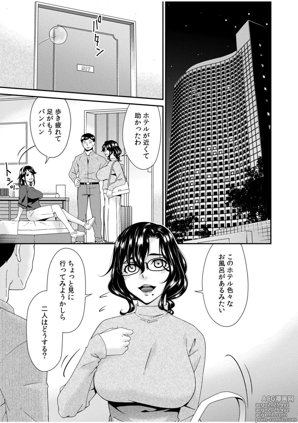 Page 3 of manga Haha to Tsuma o Yameru Toki 14