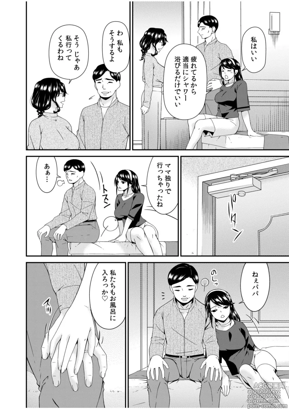 Page 4 of manga Haha to Tsuma o Yameru Toki 14