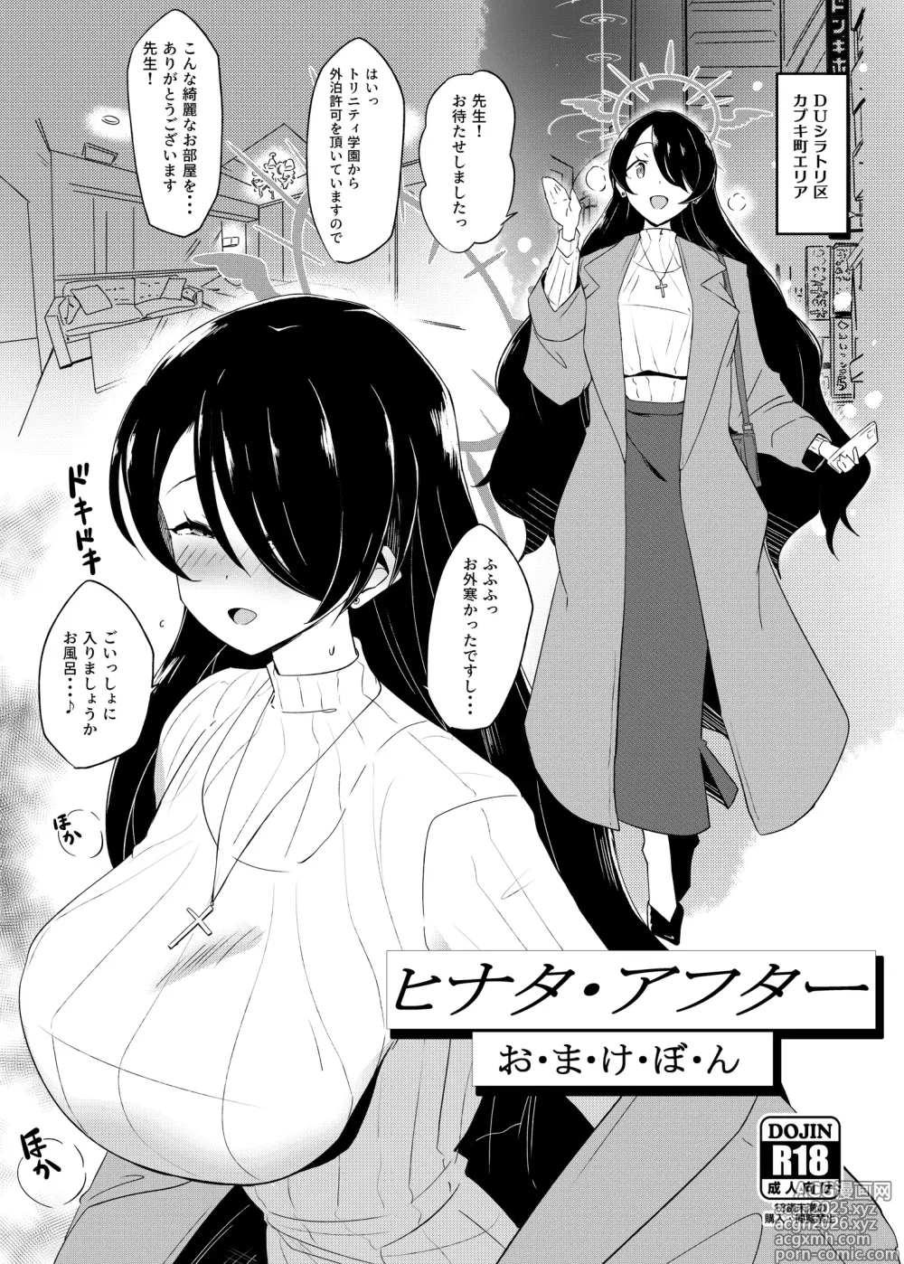 Page 1 of doujinshi Hinata After Omake Bon