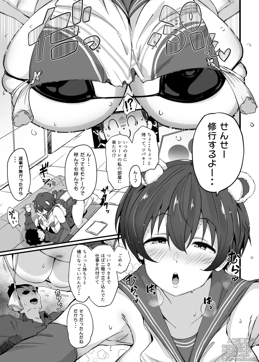 Page 1 of doujinshi イチャラブＨツバキ漫画Web修正版