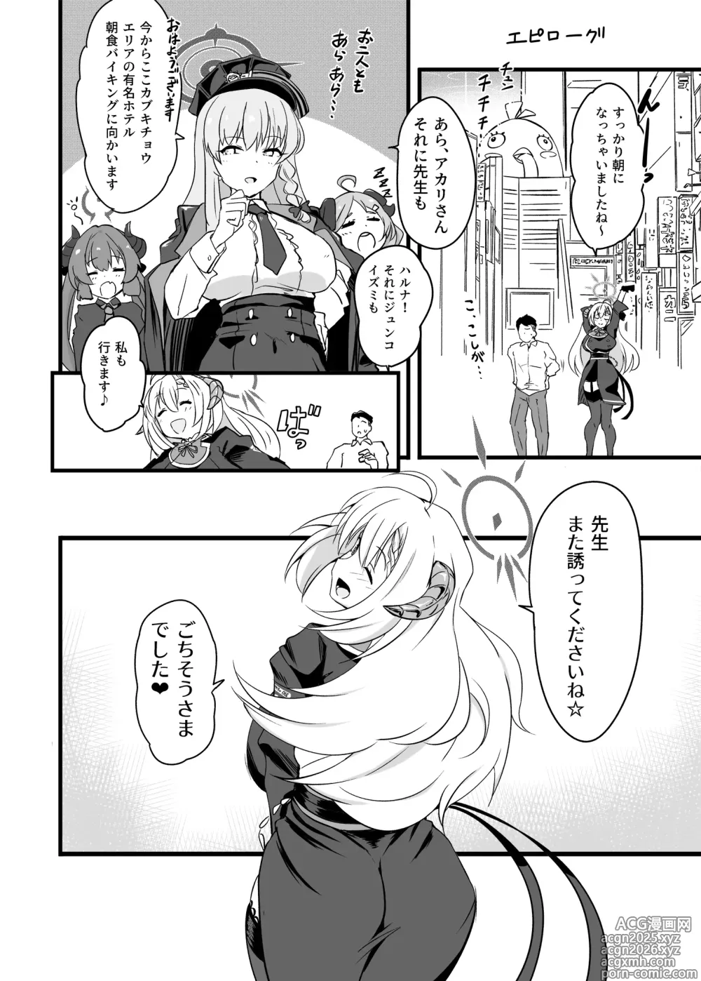 Page 19 of doujinshi Zen Koutei Seito. Wanibuchi go Houbi Time Web Shuusei-ban