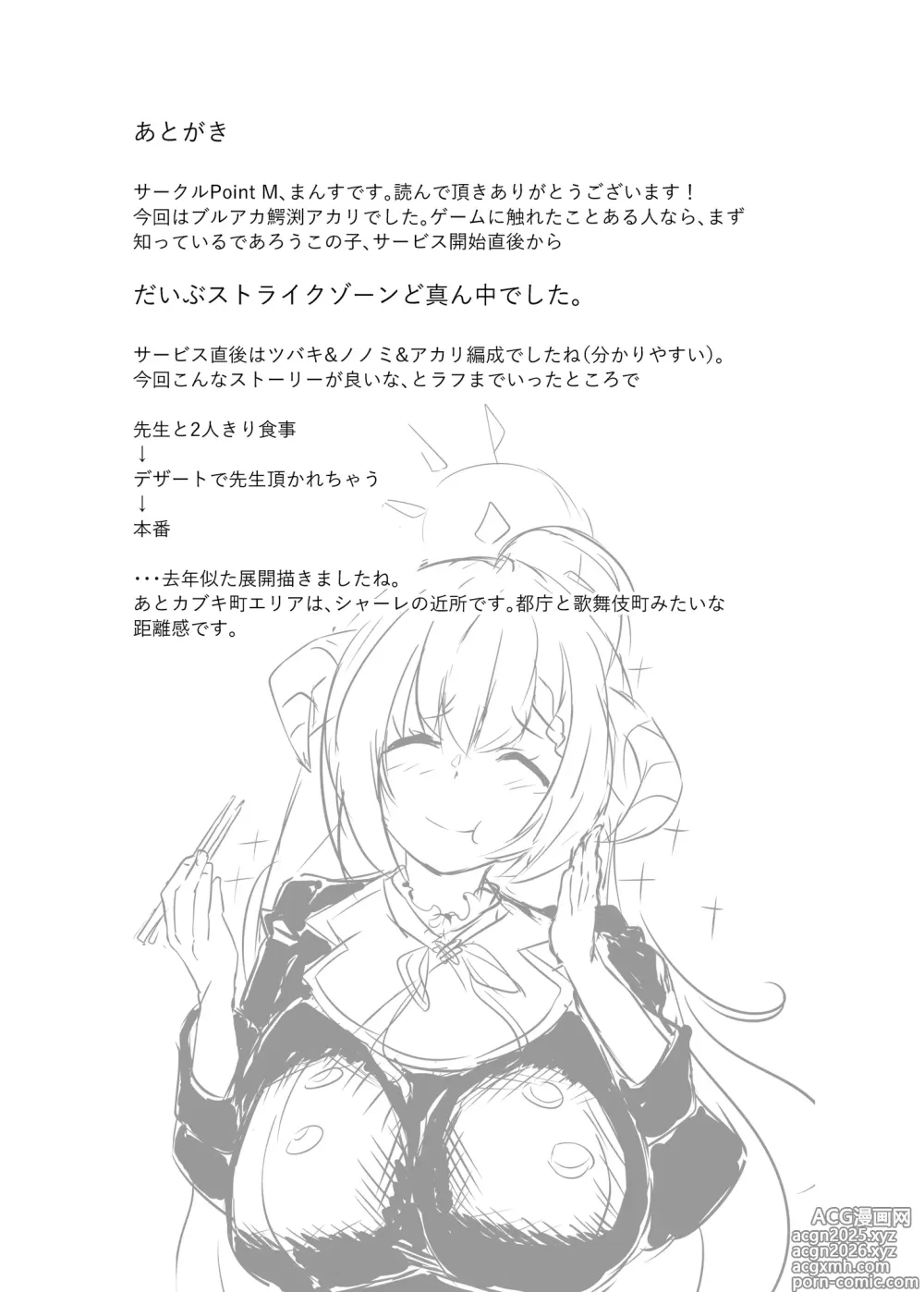 Page 20 of doujinshi Zen Koutei Seito. Wanibuchi go Houbi Time Web Shuusei-ban