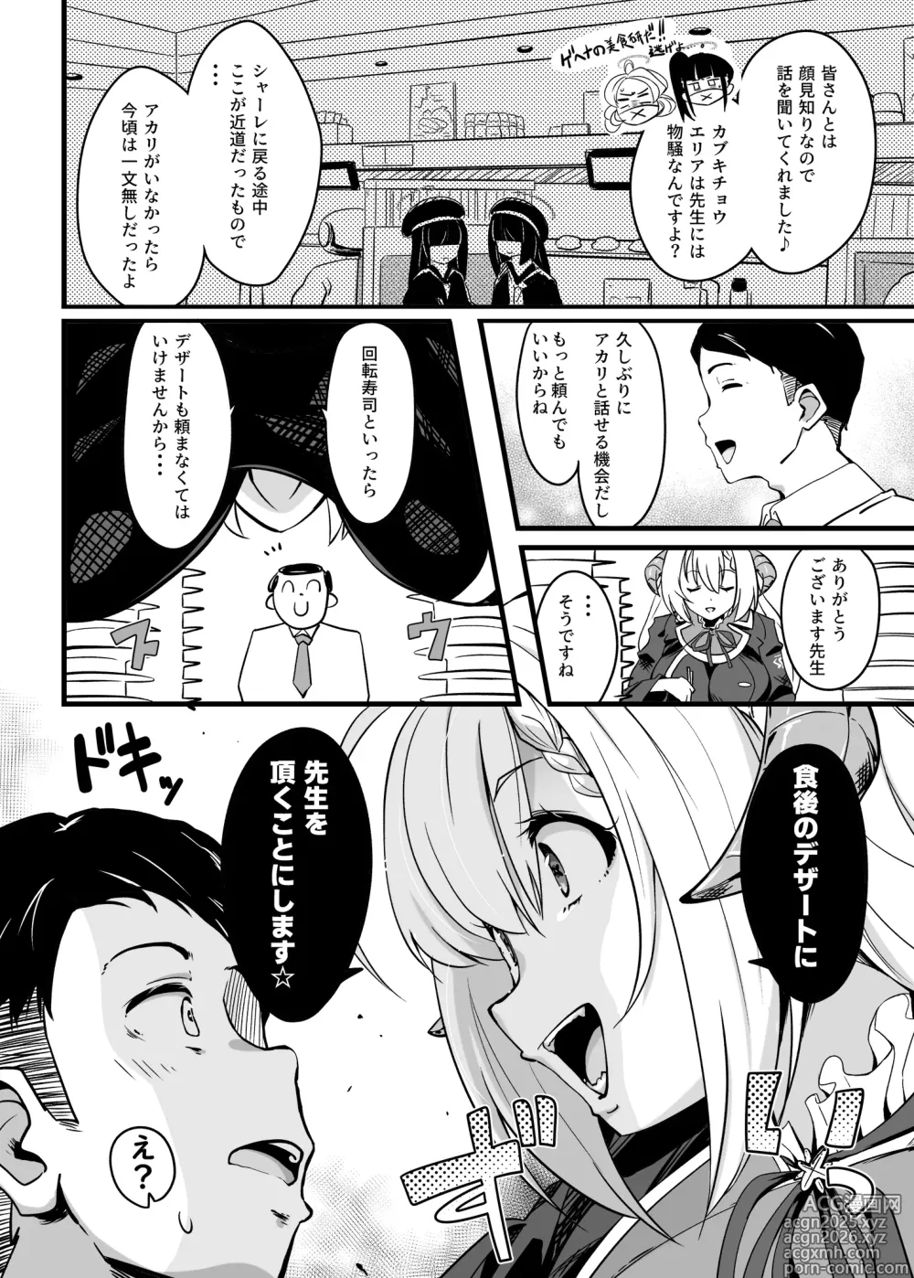 Page 3 of doujinshi Zen Koutei Seito. Wanibuchi go Houbi Time Web Shuusei-ban