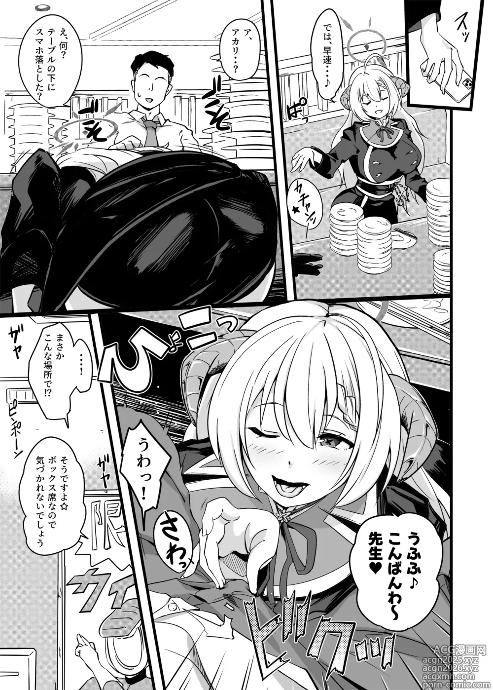 Page 4 of doujinshi Zen Koutei Seito. Wanibuchi go Houbi Time Web Shuusei-ban