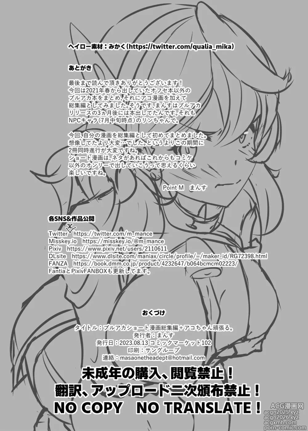 Page 41 of doujinshi Ako-chan Ganbaru. Kaijou Gentei Matome Hon Web Shuusei Ban