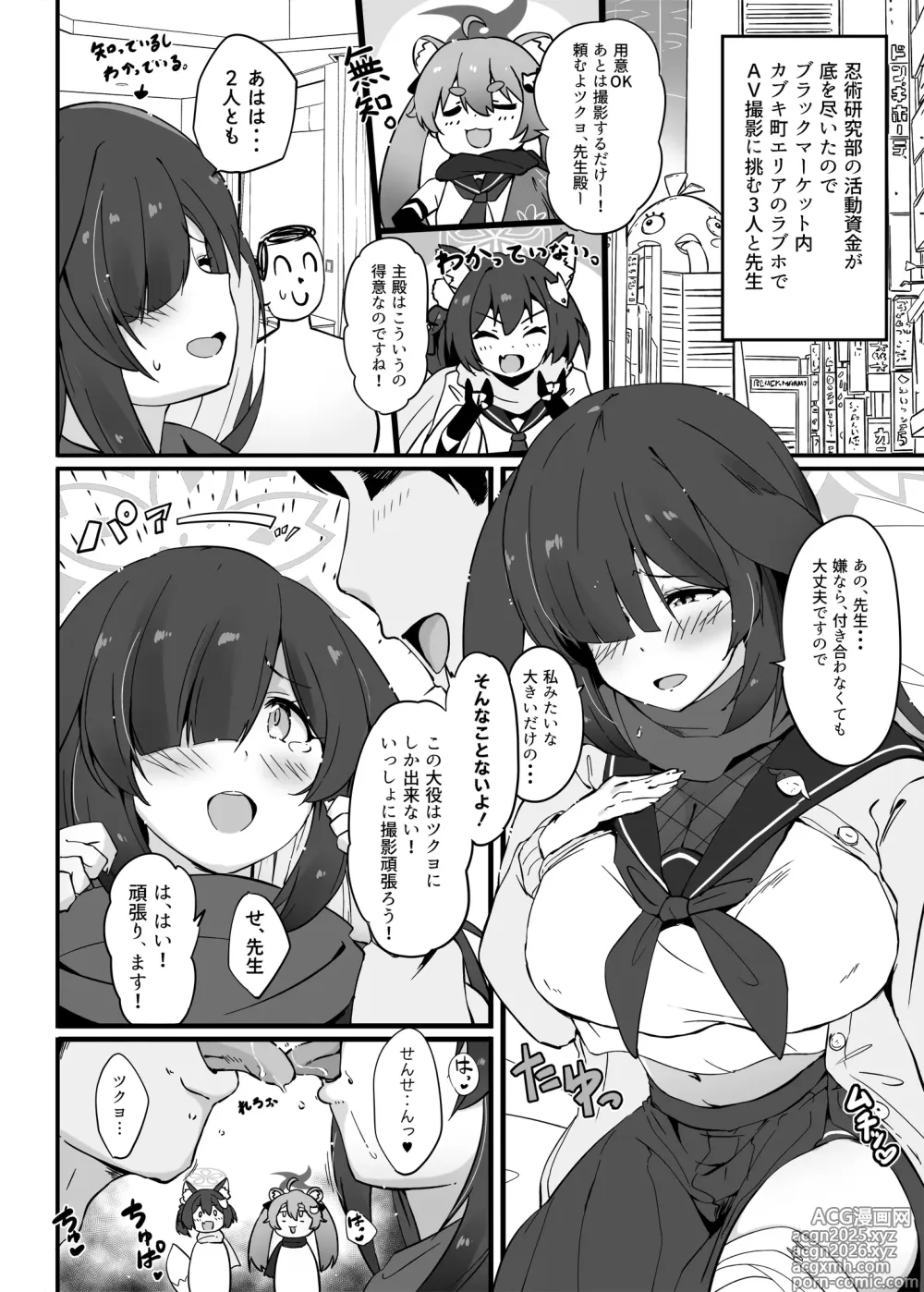 Page 9 of doujinshi Ako-chan Ganbaru. Kaijou Gentei Matome Hon Web Shuusei Ban