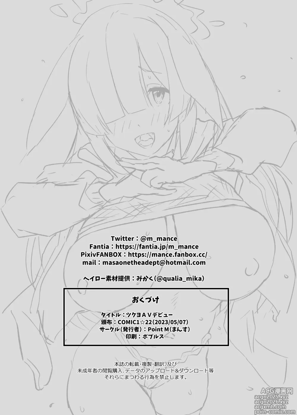 Page 8 of doujinshi Tsukuyo AV Debut