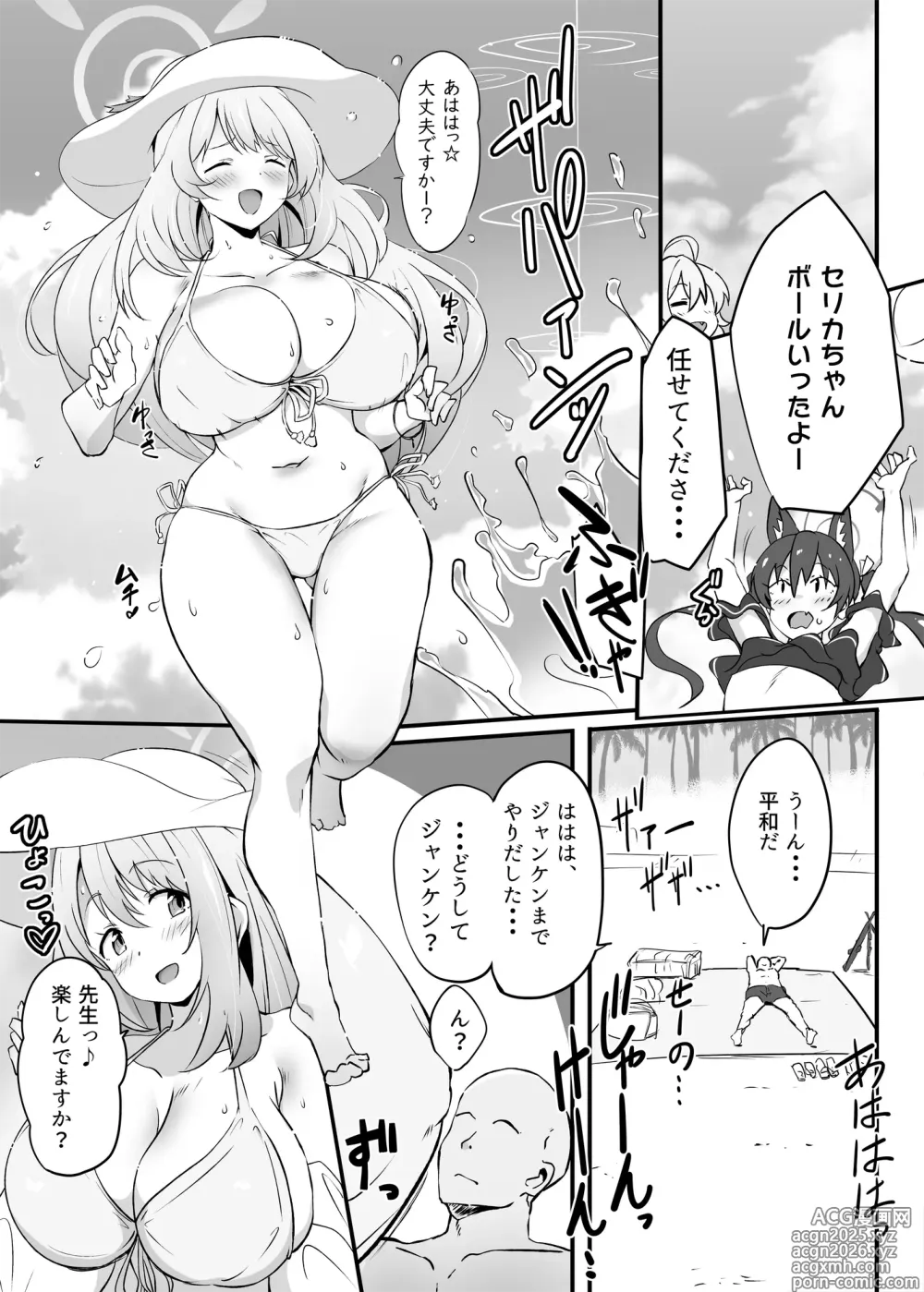 Page 2 of doujinshi Zen Koutei Seito. N-DAY