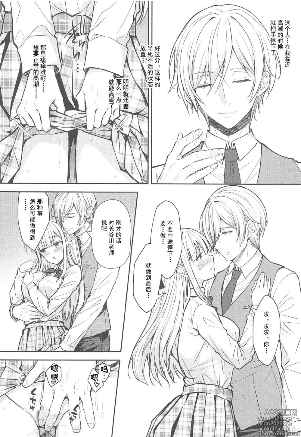 Page 8 of doujinshi Indeki no Reijou 9Extra（Chinese）