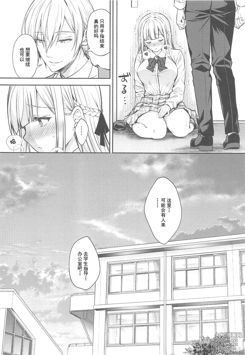 Page 10 of doujinshi Indeki no Reijou 9Extra（Chinese）