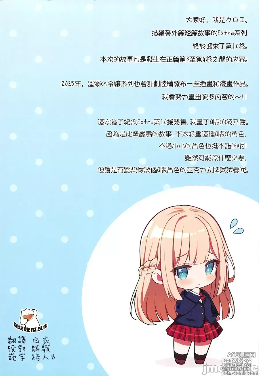 Page 2 of doujinshi Indeki no Reijou 10Extra（Chinese）
